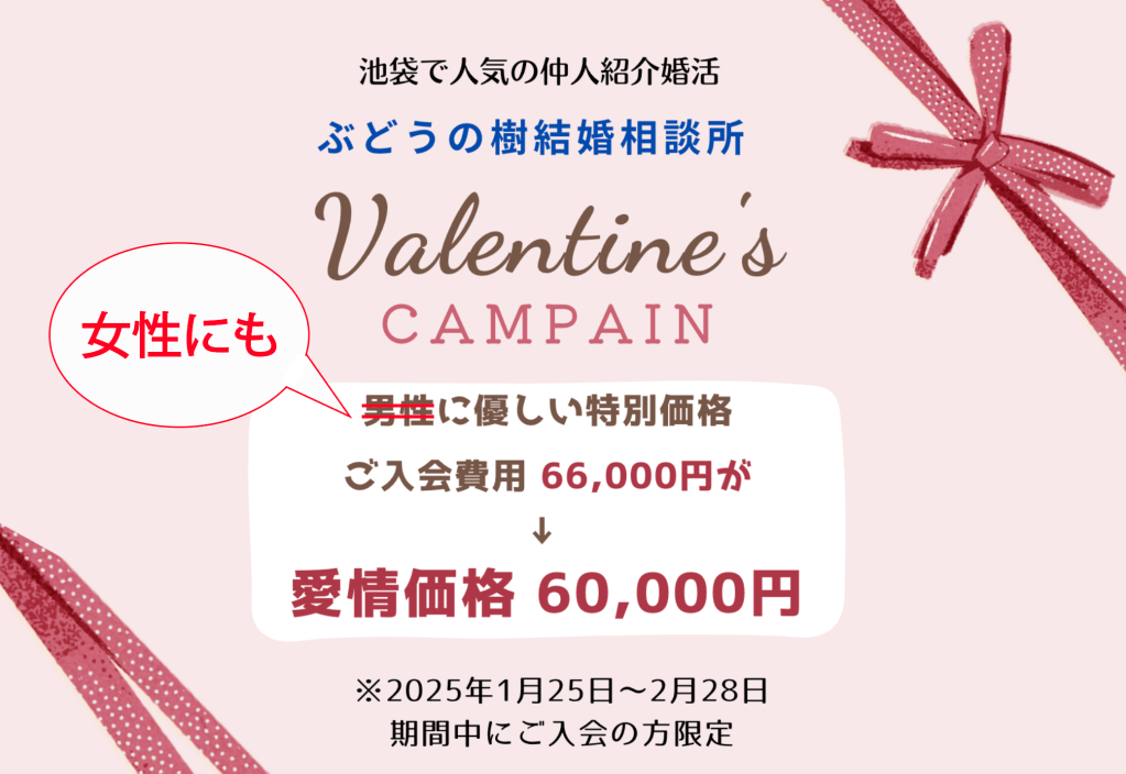 ご入会費用がOFF！女性にも優しいバレンタインキャンペーン実施中