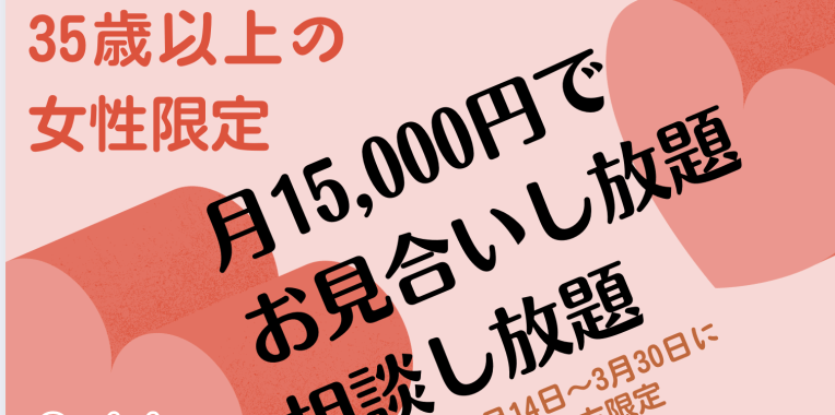 35歳以上の女性対象のキャンペーン