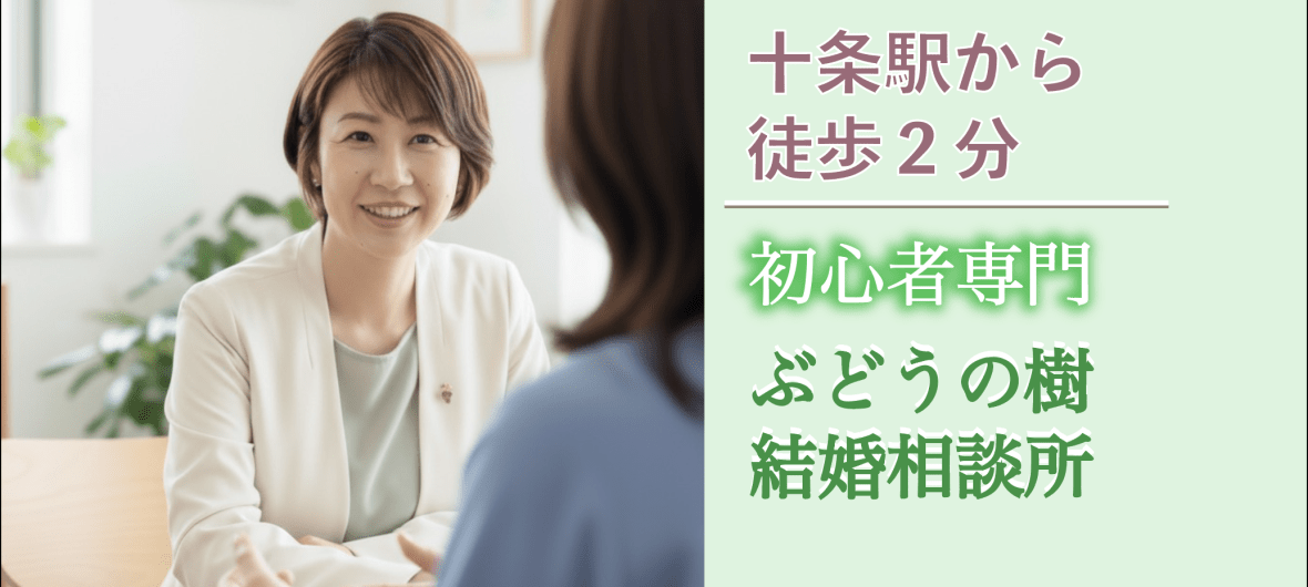 ぶどうの樹結婚相談所TOPイメージ