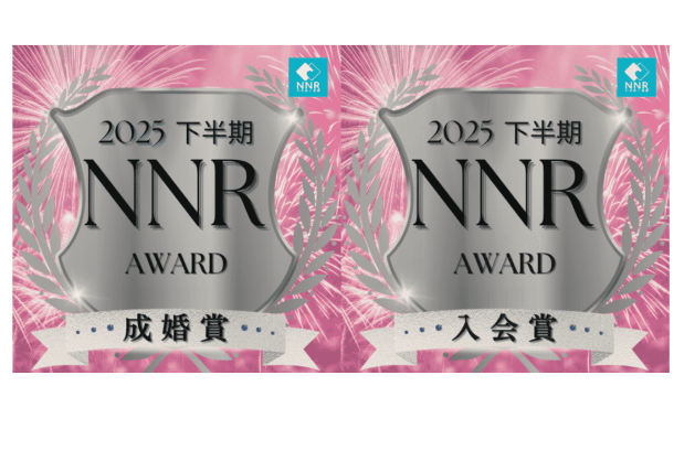 2025年も成婚賞と入会賞ダブル受賞
